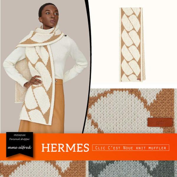 HERMES エルメス ★ 《 クリック・セ・ヌエ 》ニット マフラー  201020C06